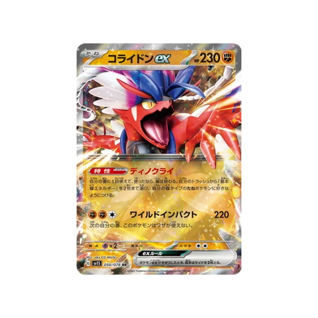 Carte Pokémon Ecarlate SV1S 050/078 : Koraidon EX