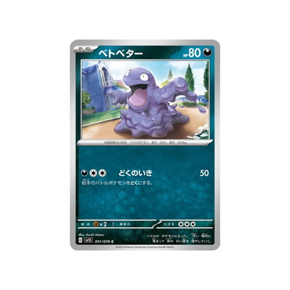 Carte Pokémon Ecarlate SV1S 051/078 : Tadmorv