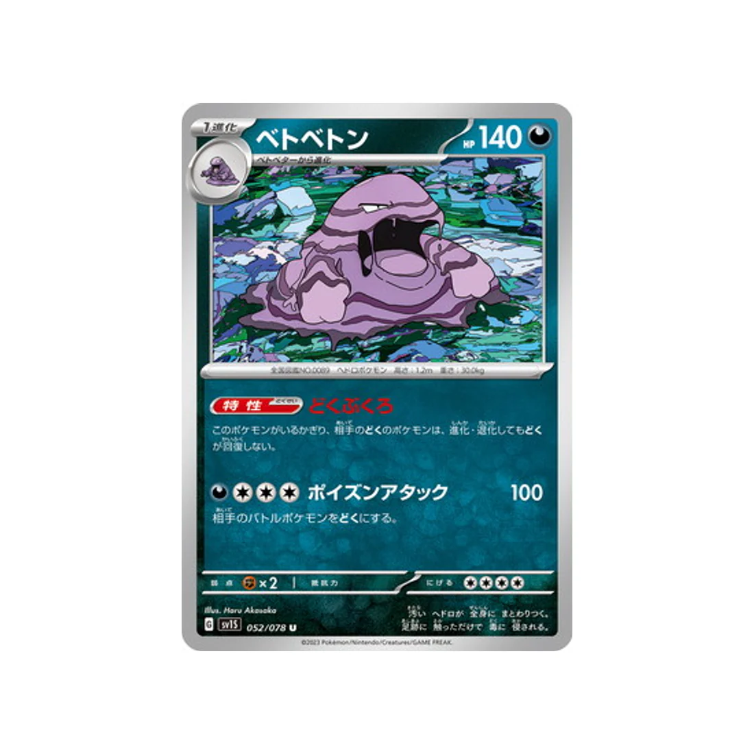 Carte Pokémon Ecarlate SV1S 052/078 : Grotadmorv