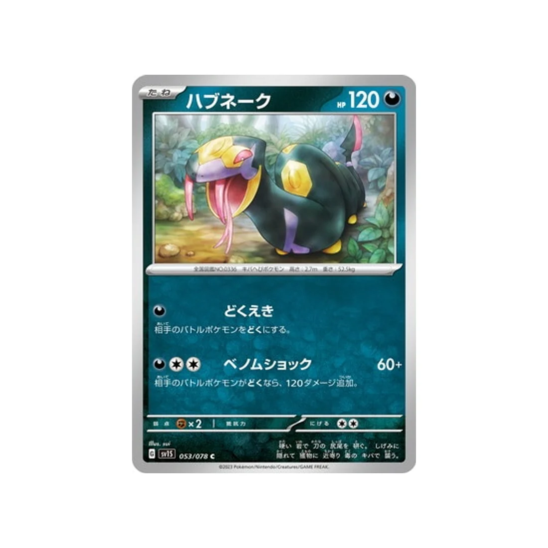 Carte Pokémon Ecarlate SV1S 053/078 : Séviper