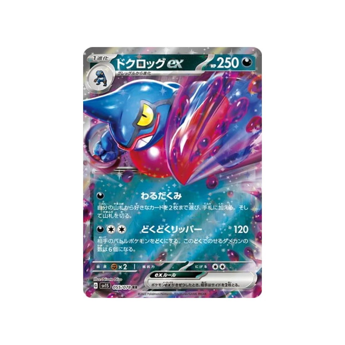 Carte Pokémon Ecarlate SV1S 055/078 : Coatox EX