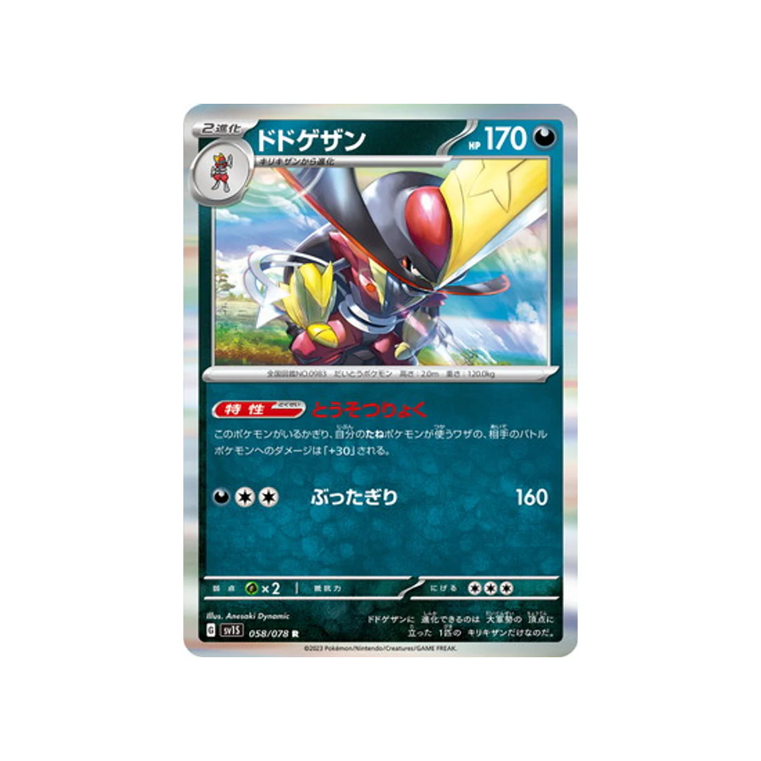 Carte Pokémon Ecarlate SV1S 058/078 : Scalpereur