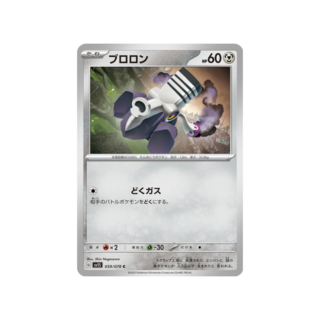 Carte Pokémon Ecarlate SV1S 059/078 : Vrombi