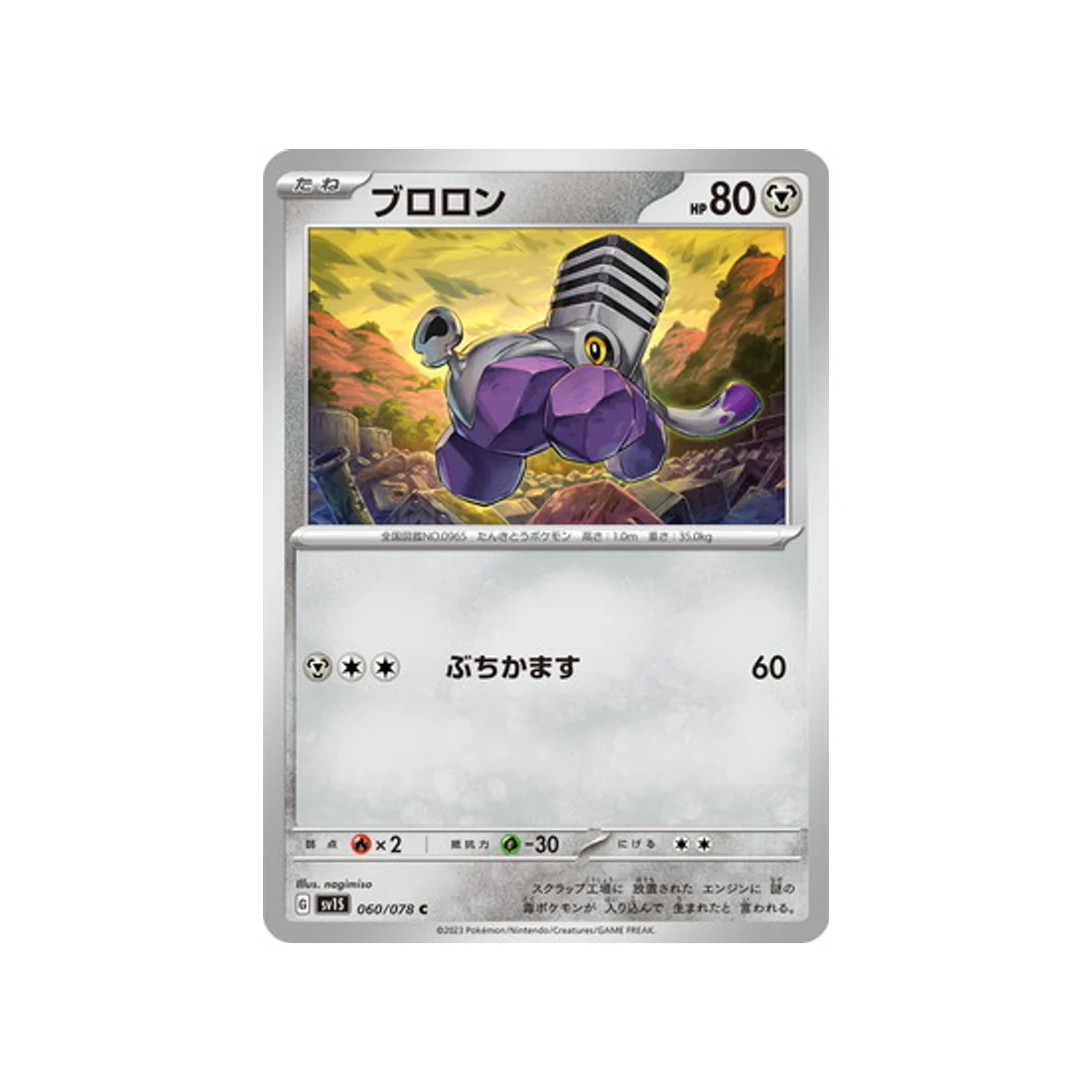Carte Pokémon Ecarlate SV1S 060/078 : Vrombi