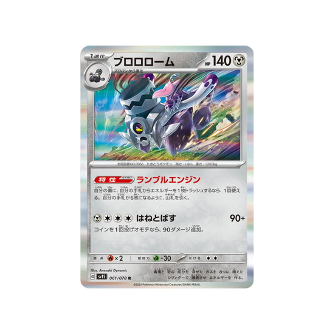 Carte Pokémon Ecarlate SV1S 061/078 : Vrombotor