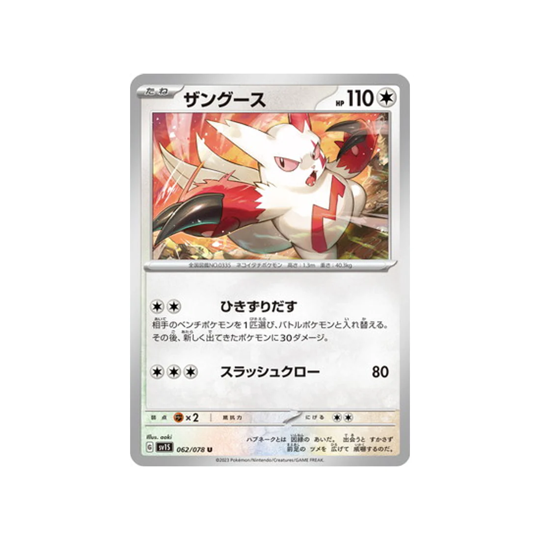 Carte Pokémon Ecarlate SV1S 062/078 : Mangriff