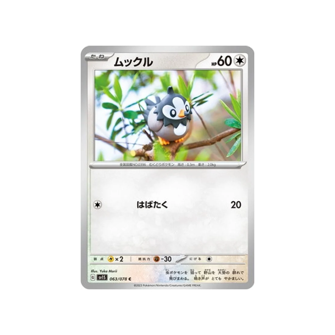 Carte Pokémon Ecarlate SV1S 063/078 : Étourmi