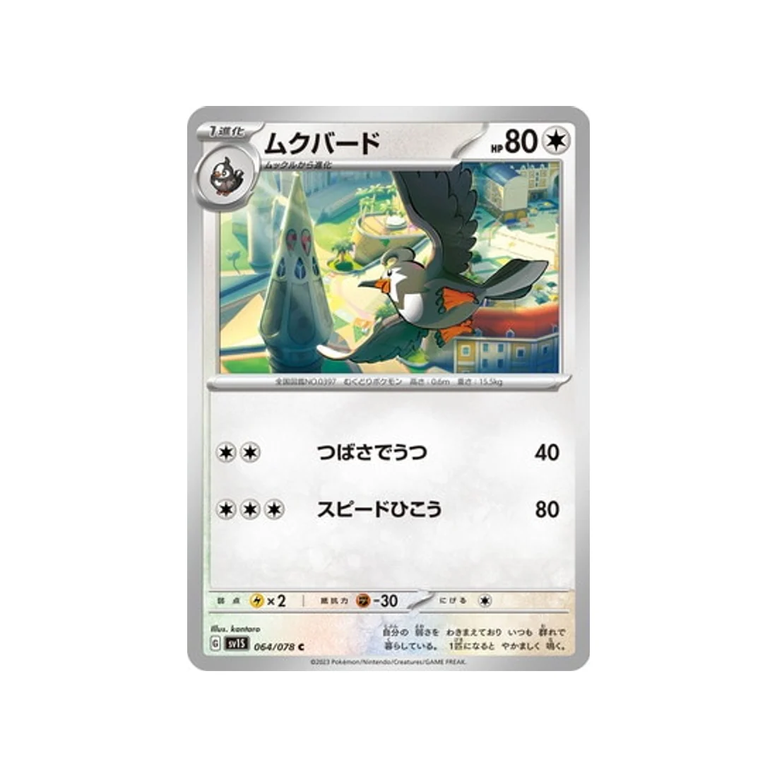 Carte Pokémon Ecarlate SV1S 064/078 : Étourvol