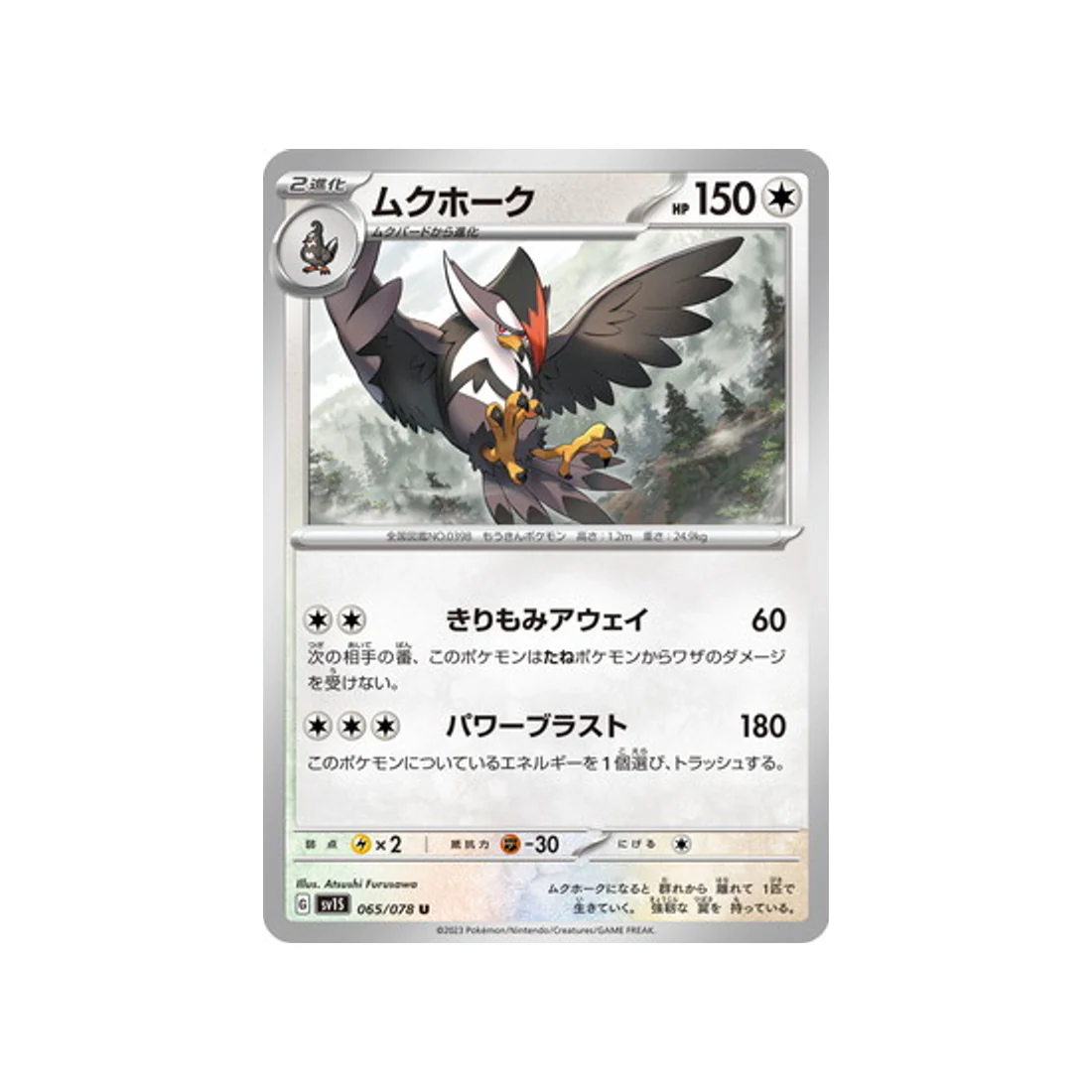 Carte Pokémon Ecarlate SV1S 065/078 : Étouraptor