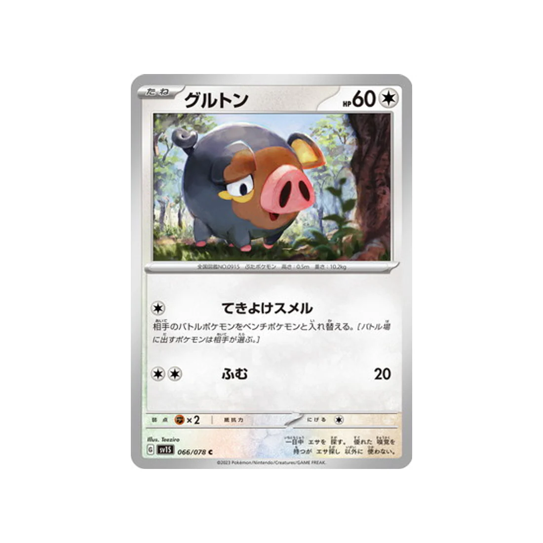 Carte Pokémon Ecarlate SV1S 066/078 : Gourmelet