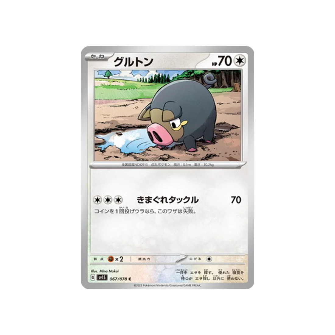Carte Pokémon Ecarlate SV1S 067/078 : Gourmelet