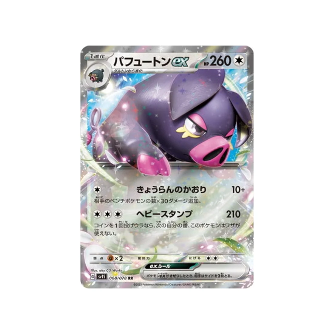 Carte Pokémon Ecarlate SV1S 068/078 : Fragroin EX