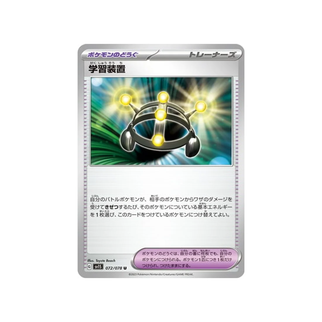 Carte Pokémon Ecarlate SV1S 072/078 : Multi Exp