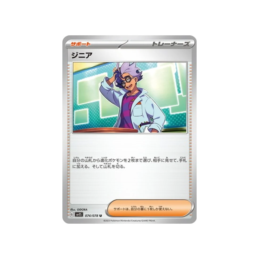 Carte Pokémon Ecarlate SV1S 074/078 : Jacq