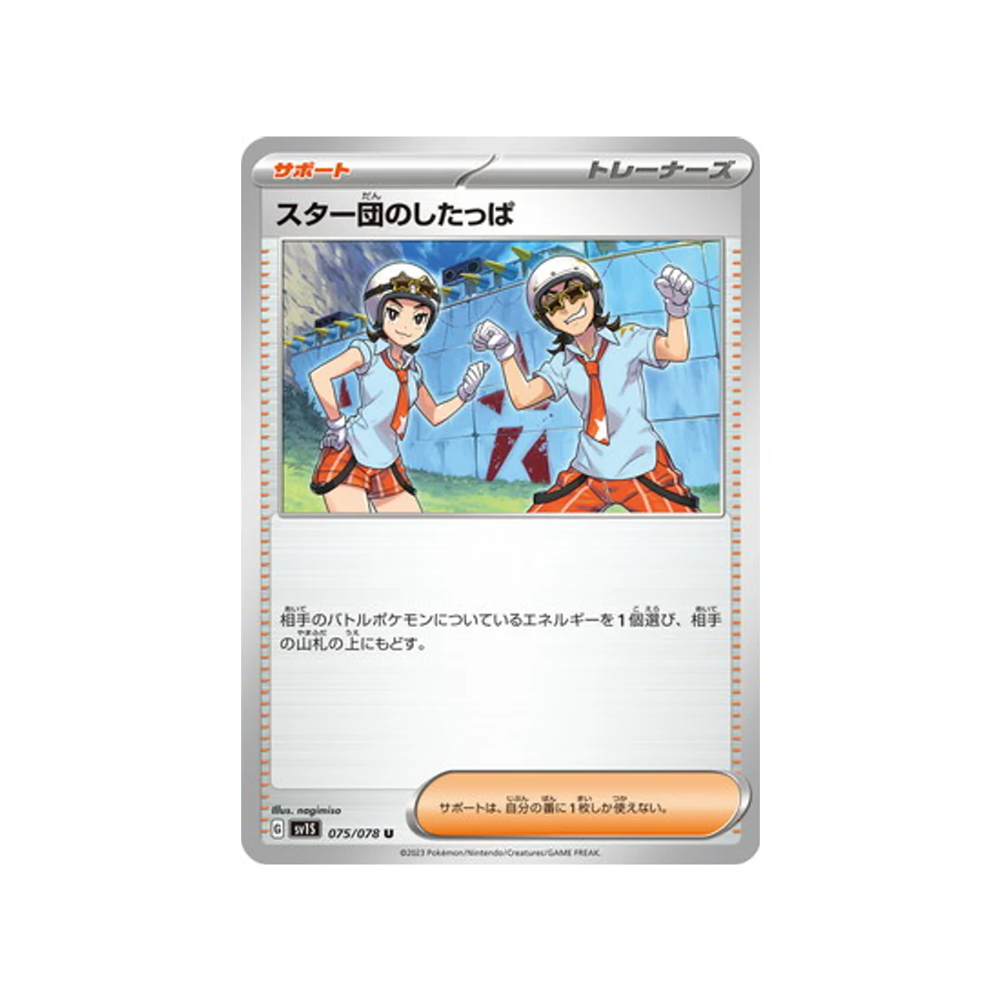 Carte Pokémon Ecarlate SV1S 075/078 : Team Star Grunt