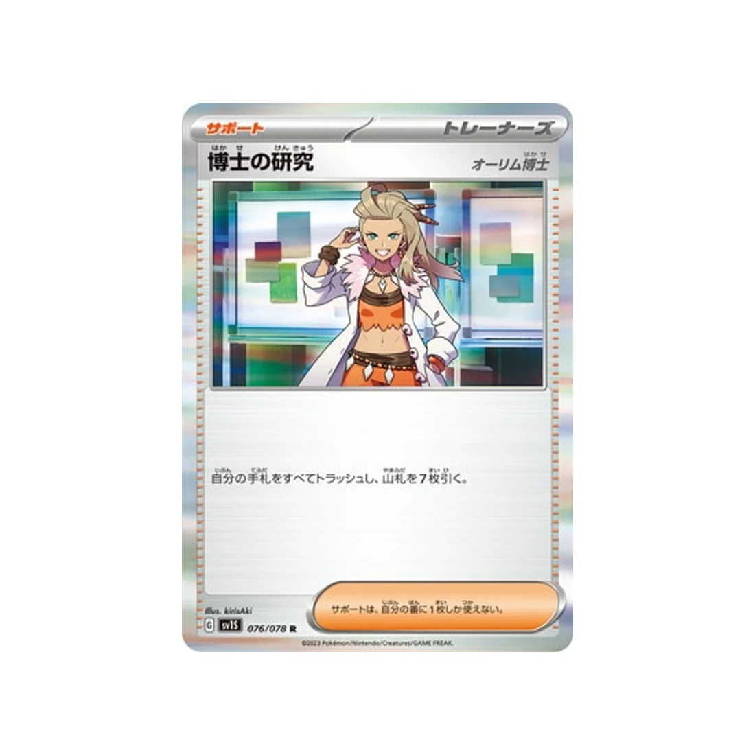 Carte Pokémon Ecarlate SV1S 076/078 : Recherches Professorales (Professeur Olim)
