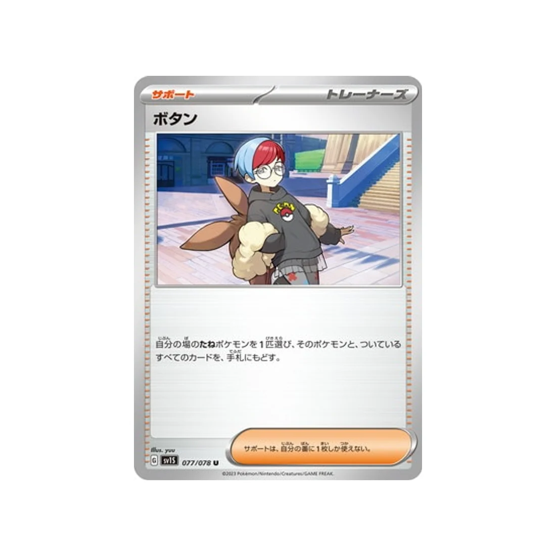 Carte Pokémon Ecarlate SV1S 077/078 : Pania