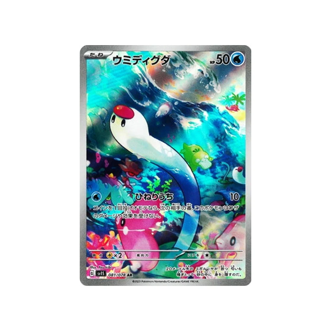 Carte Pokémon Ecarlate SV1S 081/078 : Taupikeau