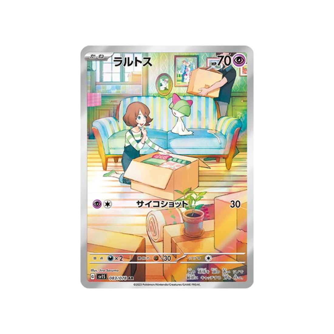 Carte Pokémon Ecarlate SV1S 083/078 : Tarsal