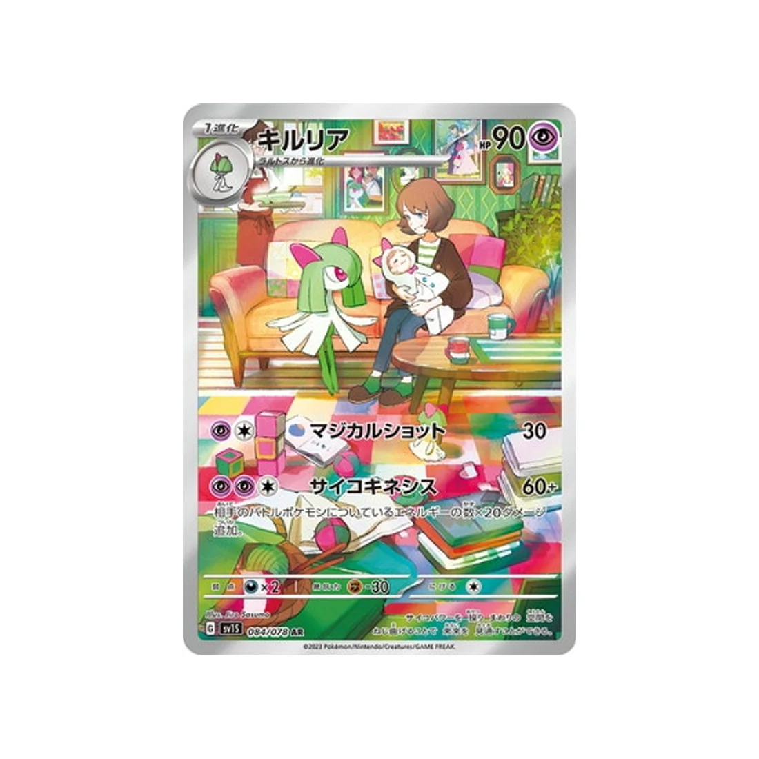 Carte Pokémon Ecarlate SV1S 084/078 : Kirlia