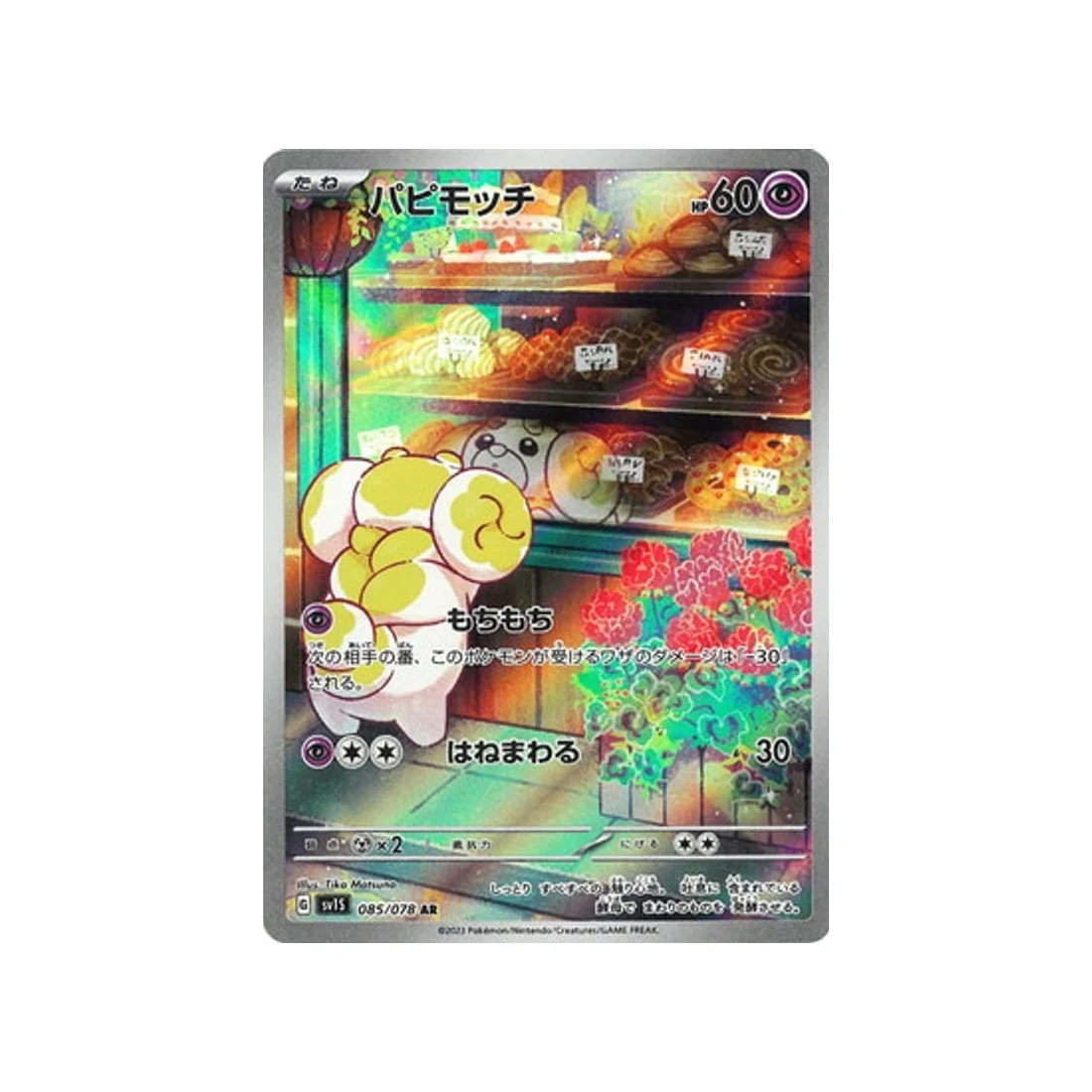 Carte Pokémon Ecarlate SV1S 085/078 : Pâtachiot