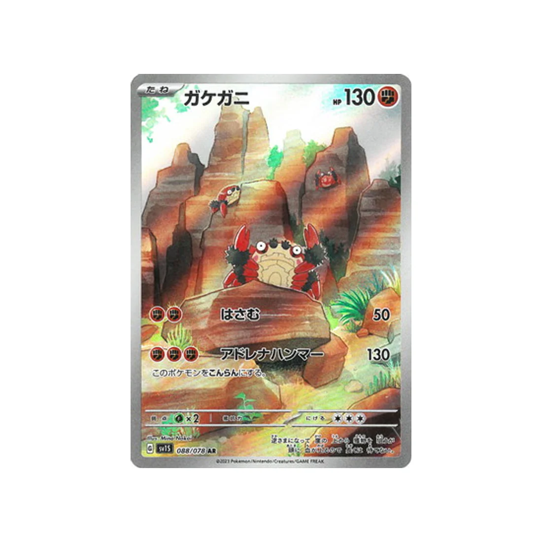 Carte Pokémon Ecarlate SV1S 088/078 : Craparoi