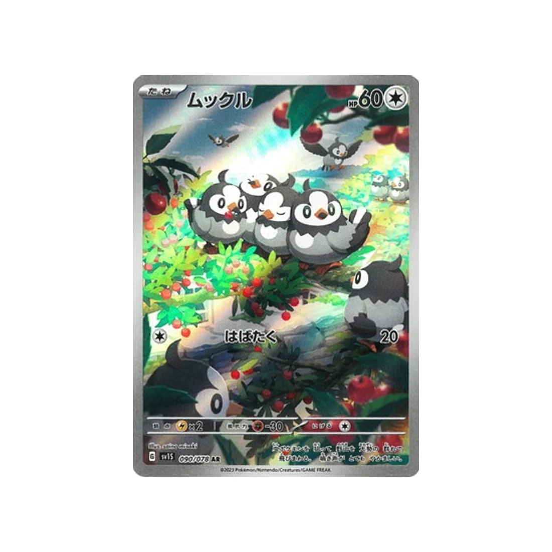 Carte Pokémon Ecarlate SV1S 090/078 : Étourmi