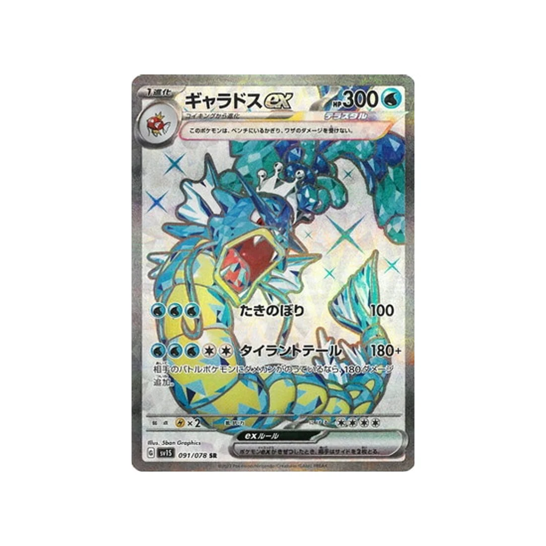 Carte Pokémon Ecarlate SV1S 091/078 : Léviator EX