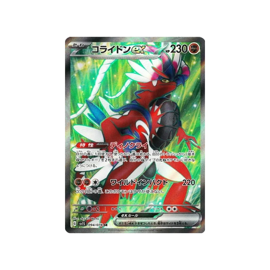 Carte Pokémon Ecarlate SV1S 094/078 : Koraidon EX