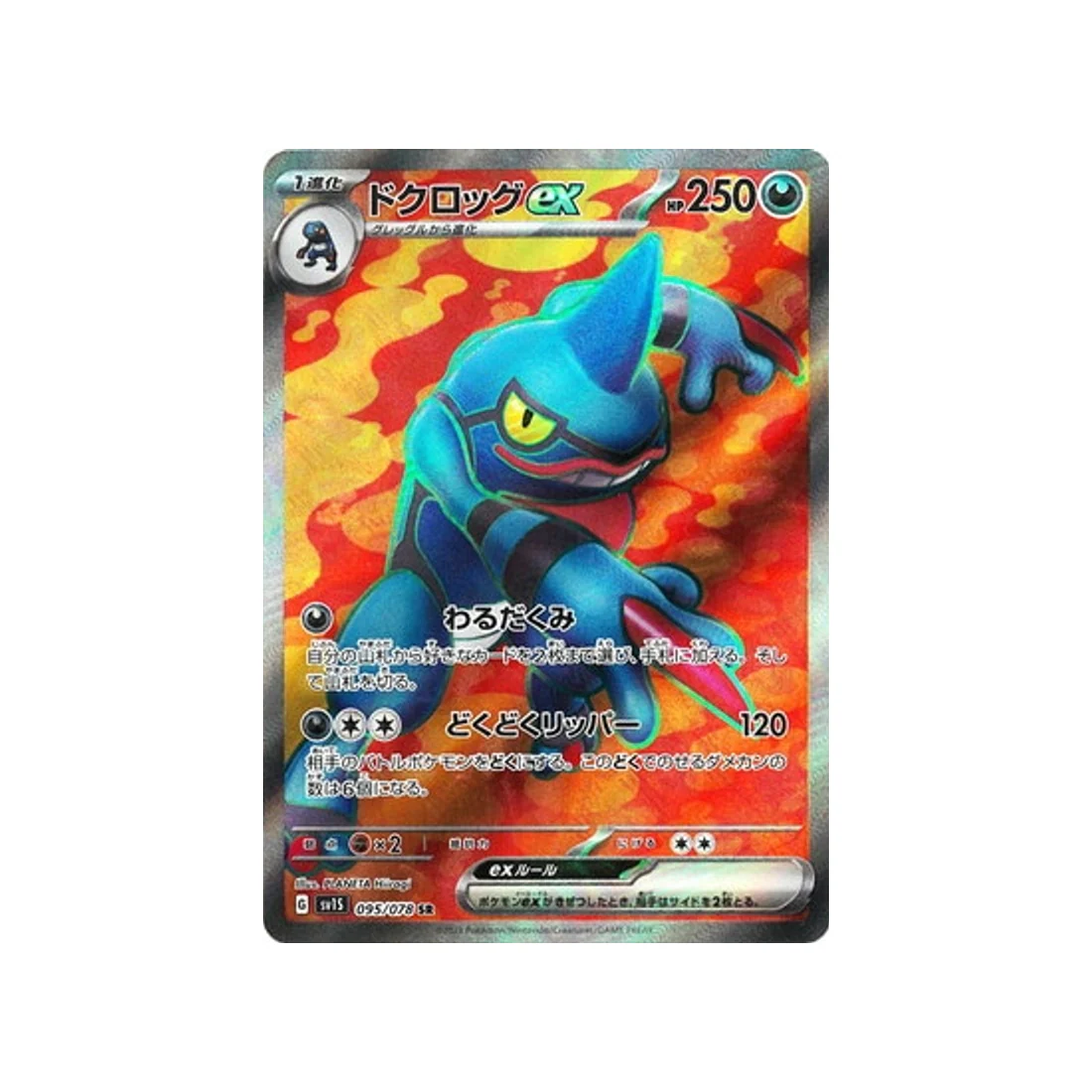 Carte Pokémon Ecarlate SV1S 095/078 : Coatox EX