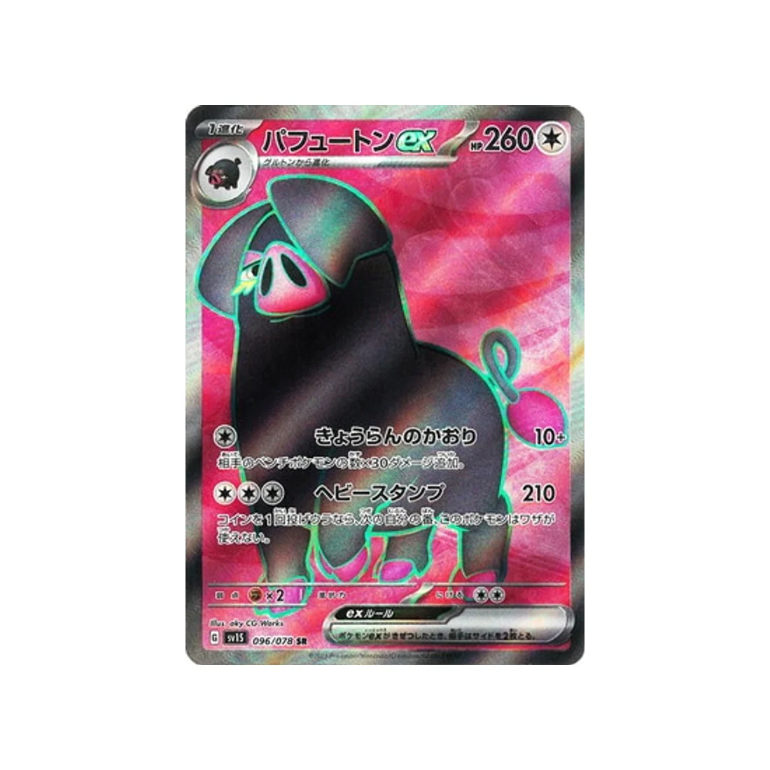 Carte Pokémon Ecarlate SV1S 096/078 : Fragroin EX