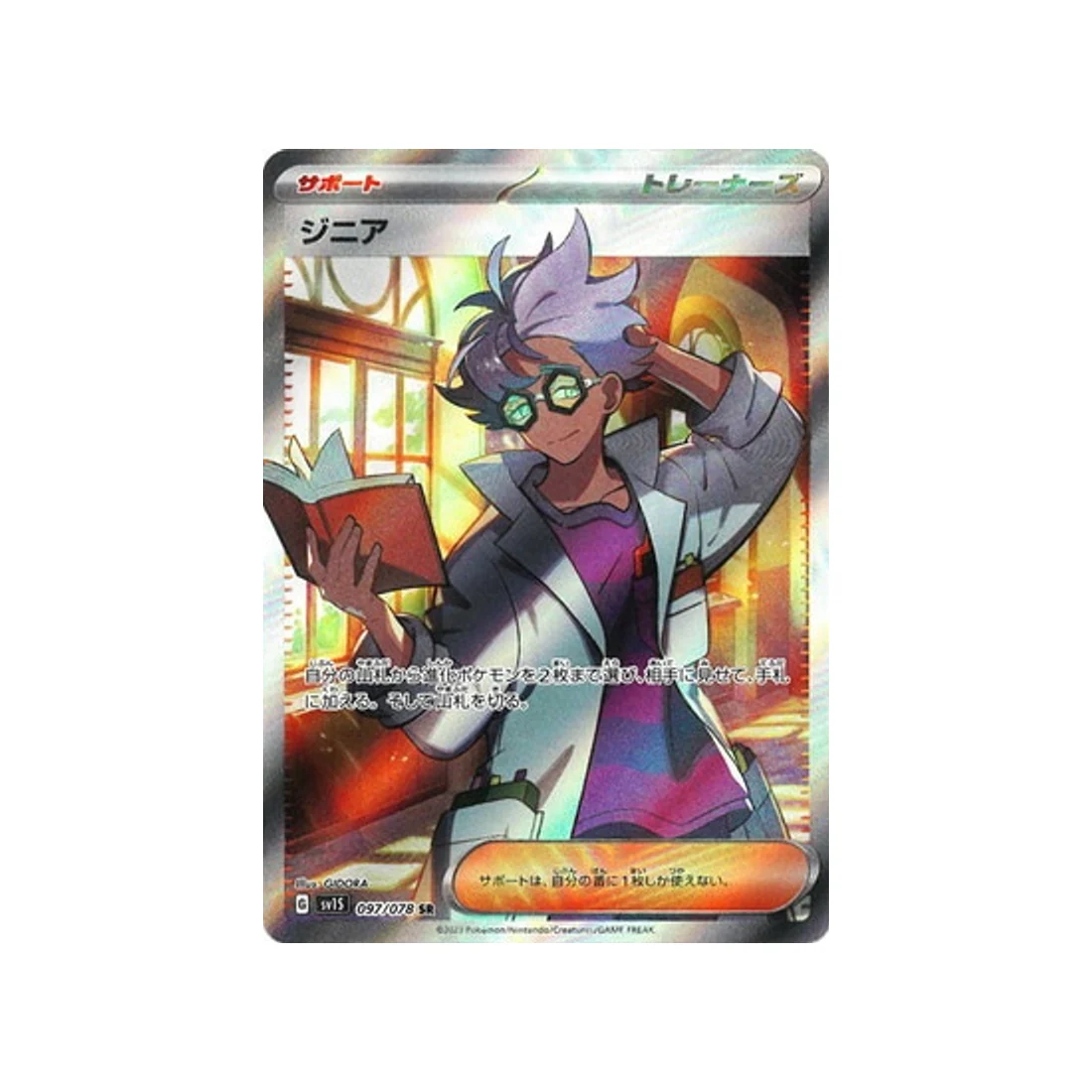 Carte Pokémon Ecarlate SV1S 097/078 : Jacq