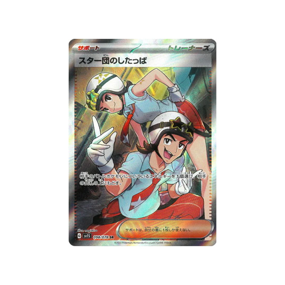 Carte Pokémon Ecarlate SV1S 098/078 : Team Star Grunt