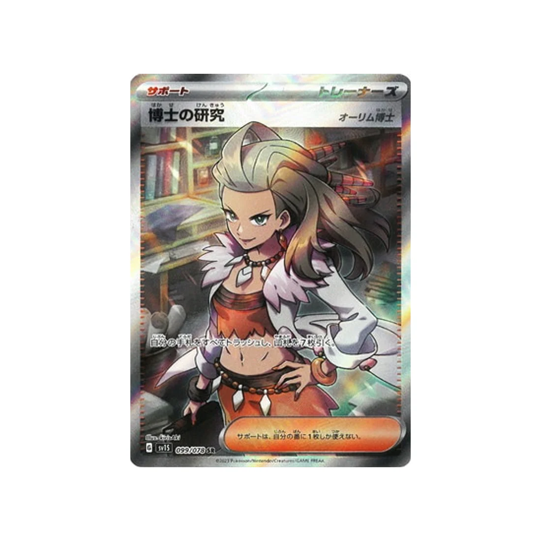 Carte Pokémon Ecarlate SV1S 099/078 : Recherches Professorales (Professeur Olim)