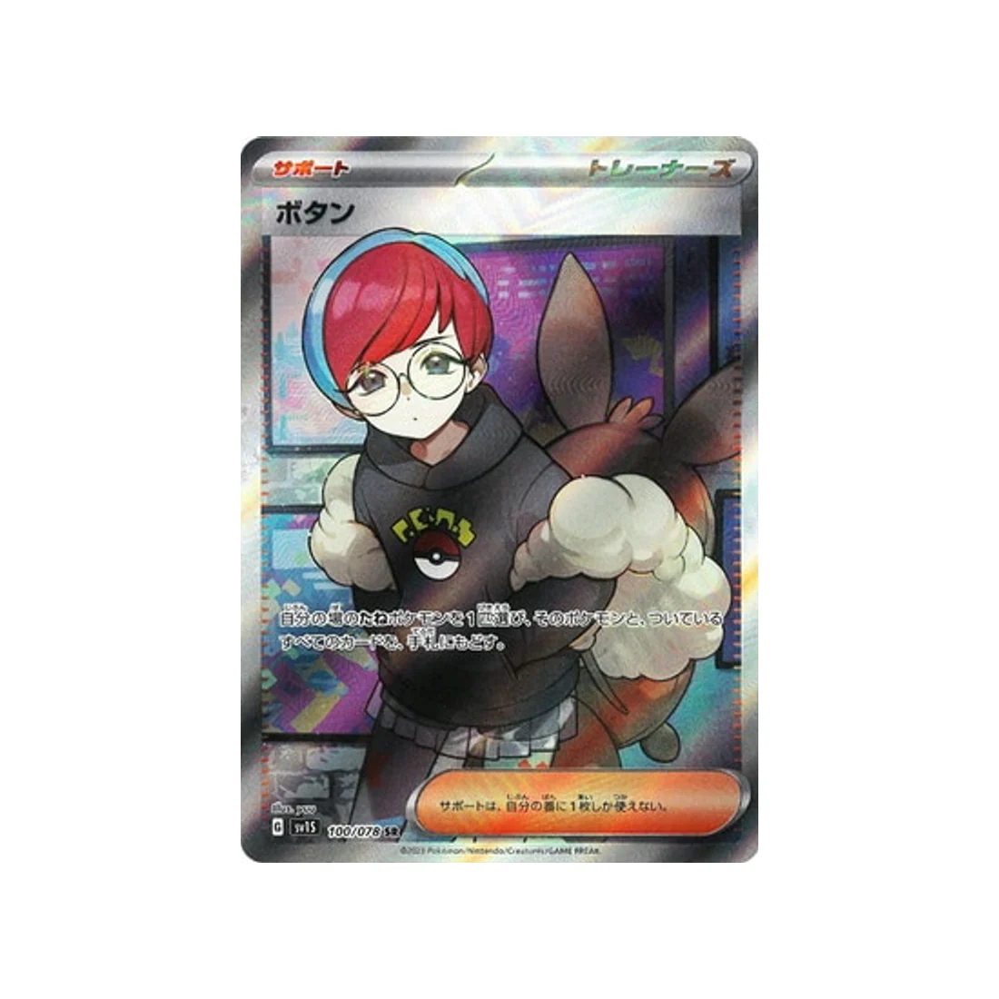 Carte Pokémon Ecarlate SV1S 100/078 : Pania