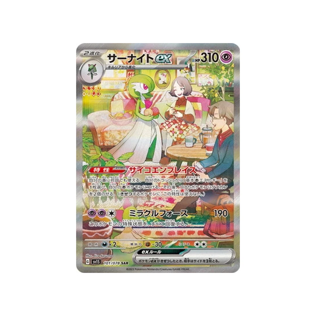 Carte Pokémon Ecarlate SV1S 101/078 : Gardevoir EX