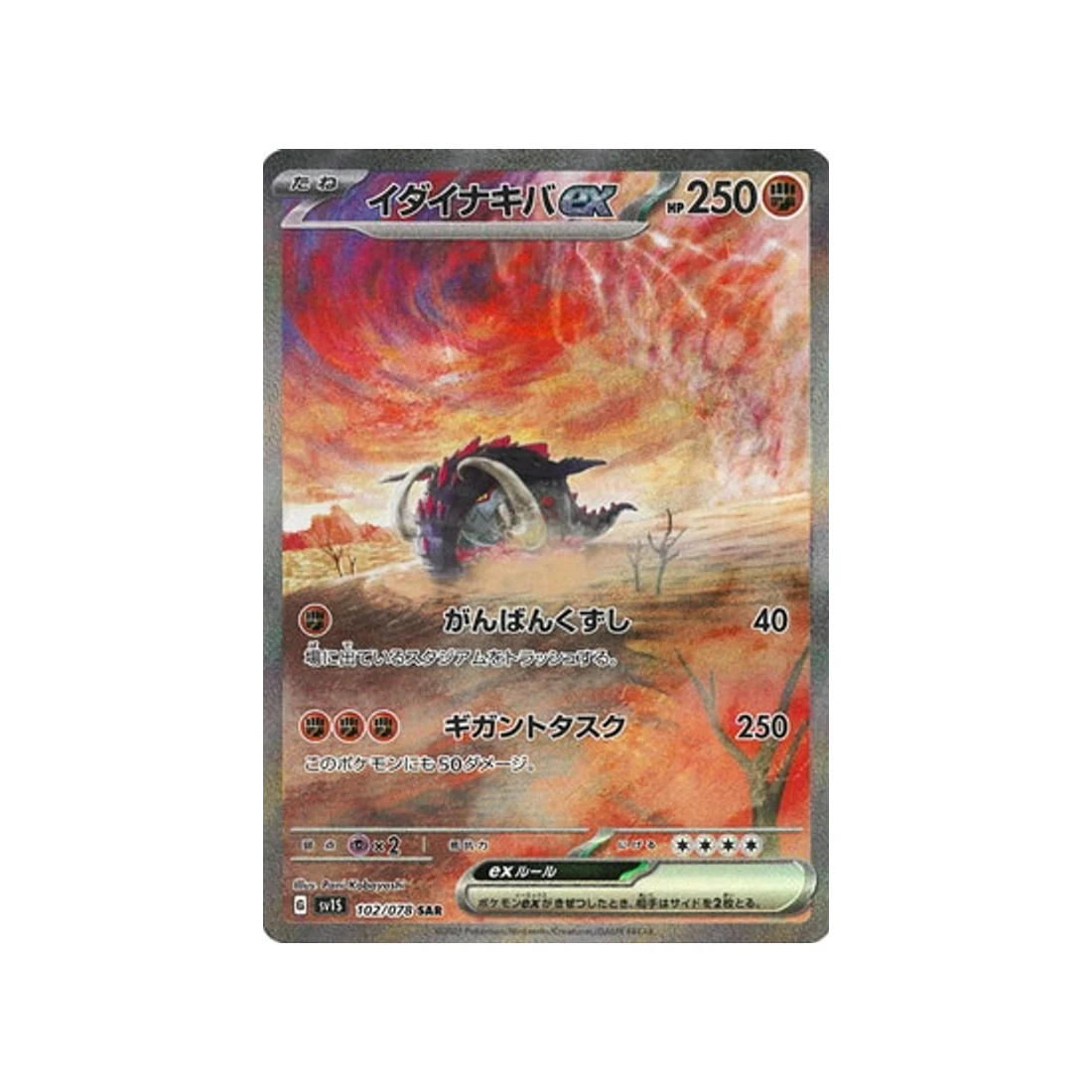 Carte Pokémon Ecarlate SV1S 102/078 : Fort-Ivoire EX