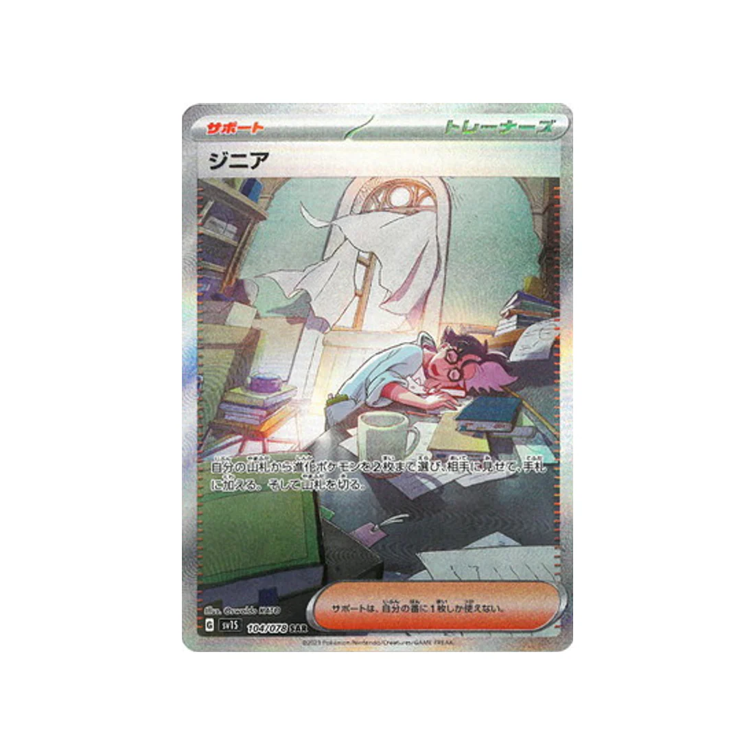 Carte Pokémon Ecarlate SV1S 104/078 : Jacq
