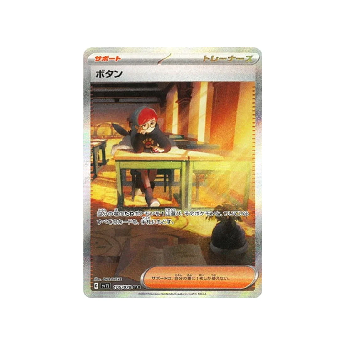 Carte Pokémon Ecarlate SV1S 105/078 : Pania