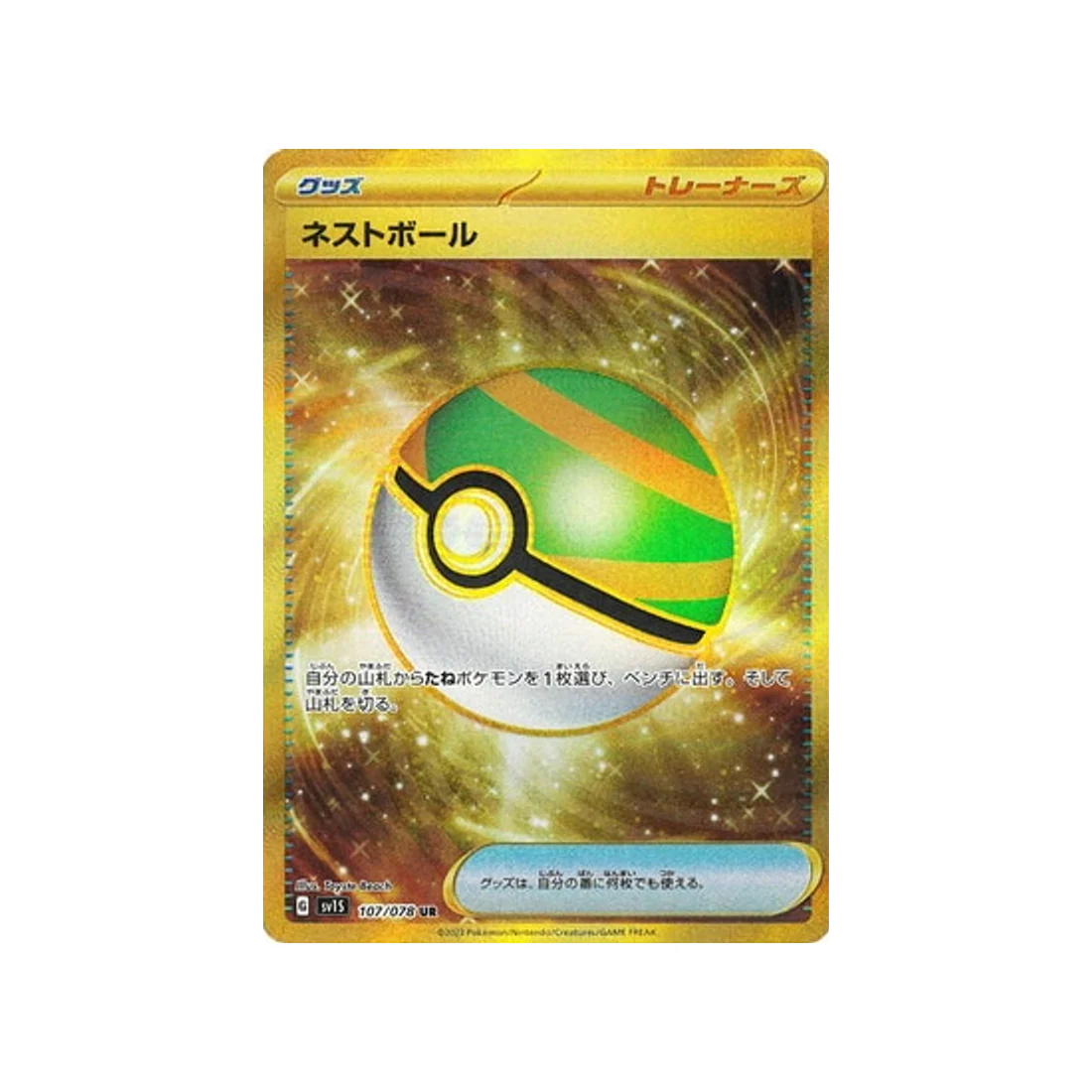 Carte Pokémon Ecarlate SV1S 107/078 : Faiblo Ball