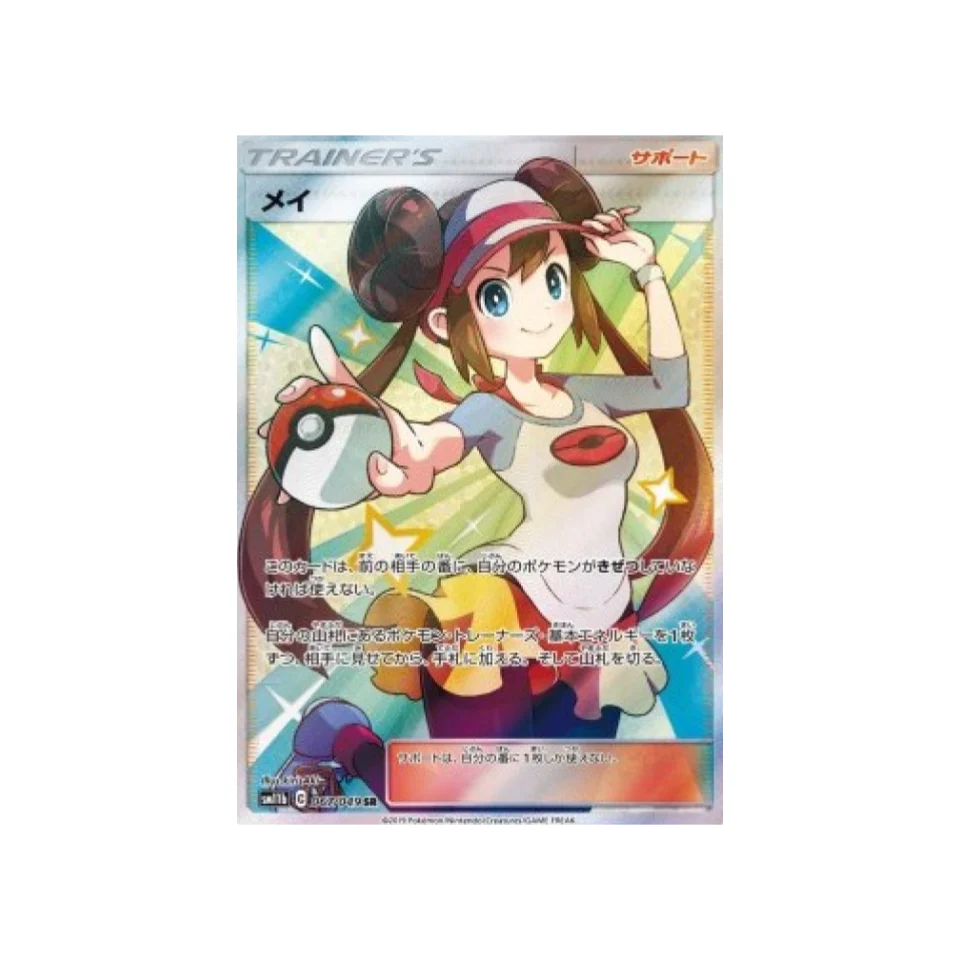 Carte Pokémon Ligue de Rêve SM11B 067/049 : Écho