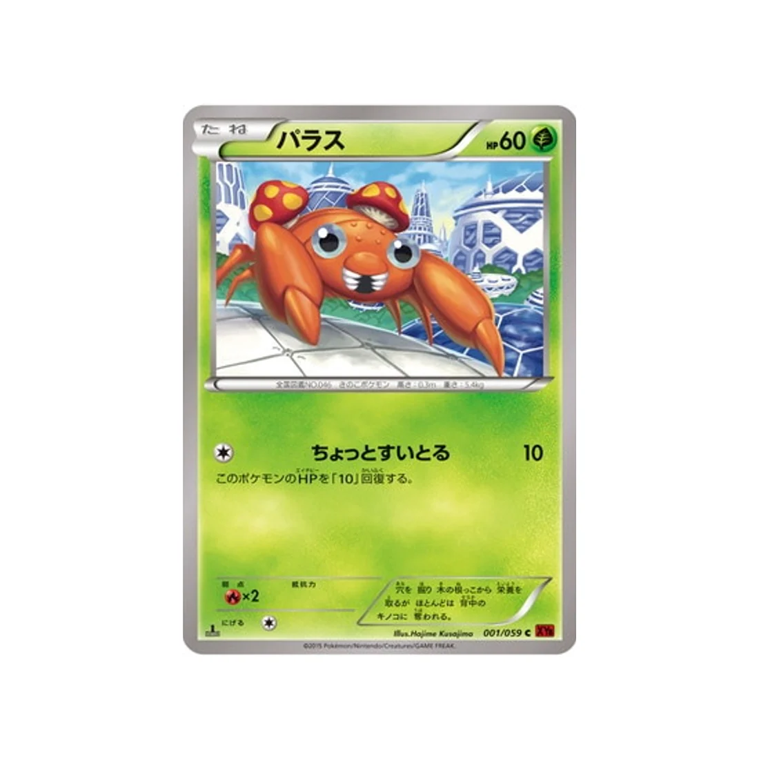 Carte Pokémon Éclair Rouge XY8R 001/059 : Paras