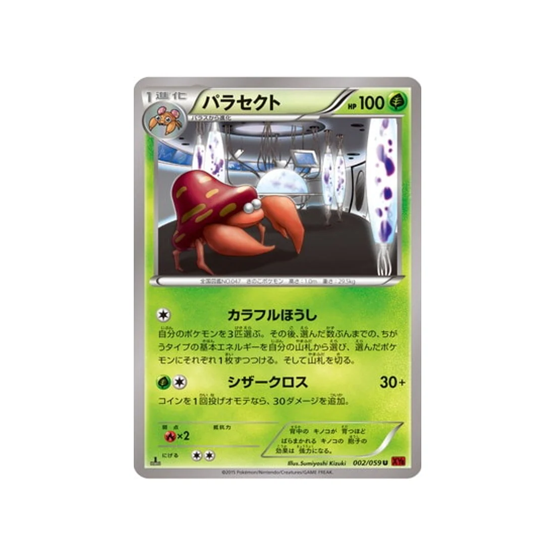 Carte Pokémon Éclair Rouge XY8R 002/059 : Parasect