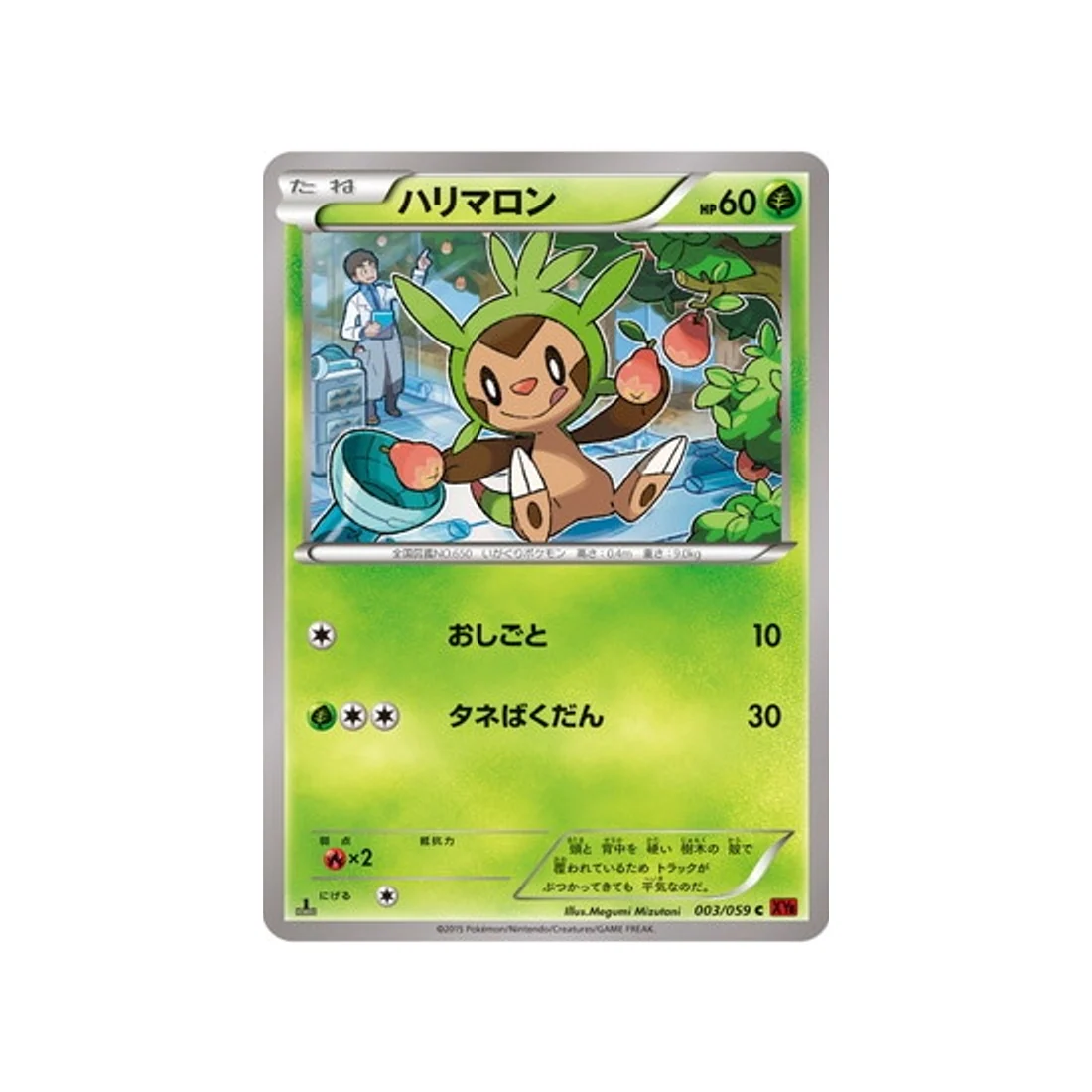 Carte Pokémon Éclair Rouge XY8R 003/059 : Marisson