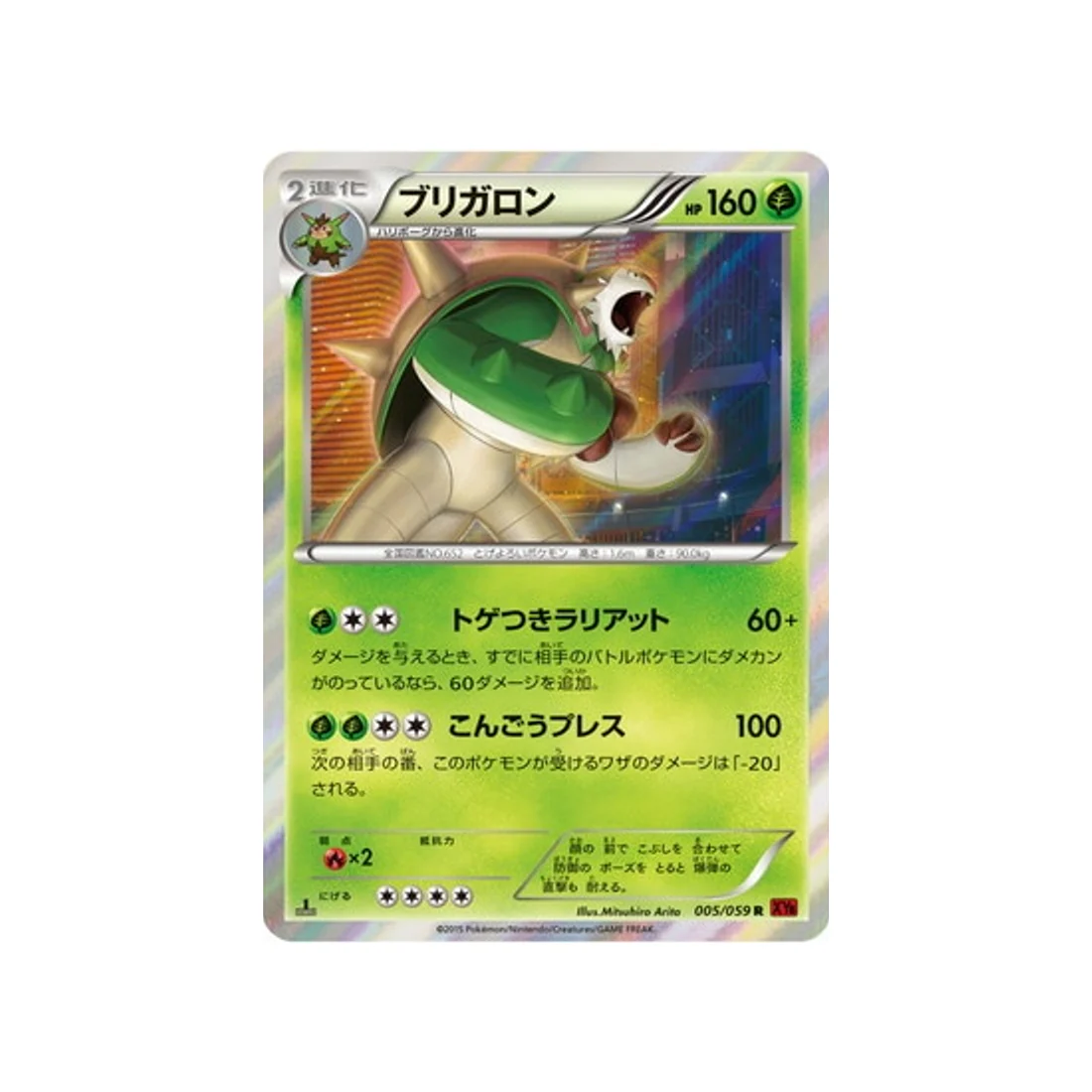 Carte Pokémon Éclair Rouge XY8R 005/059 : Blindépique