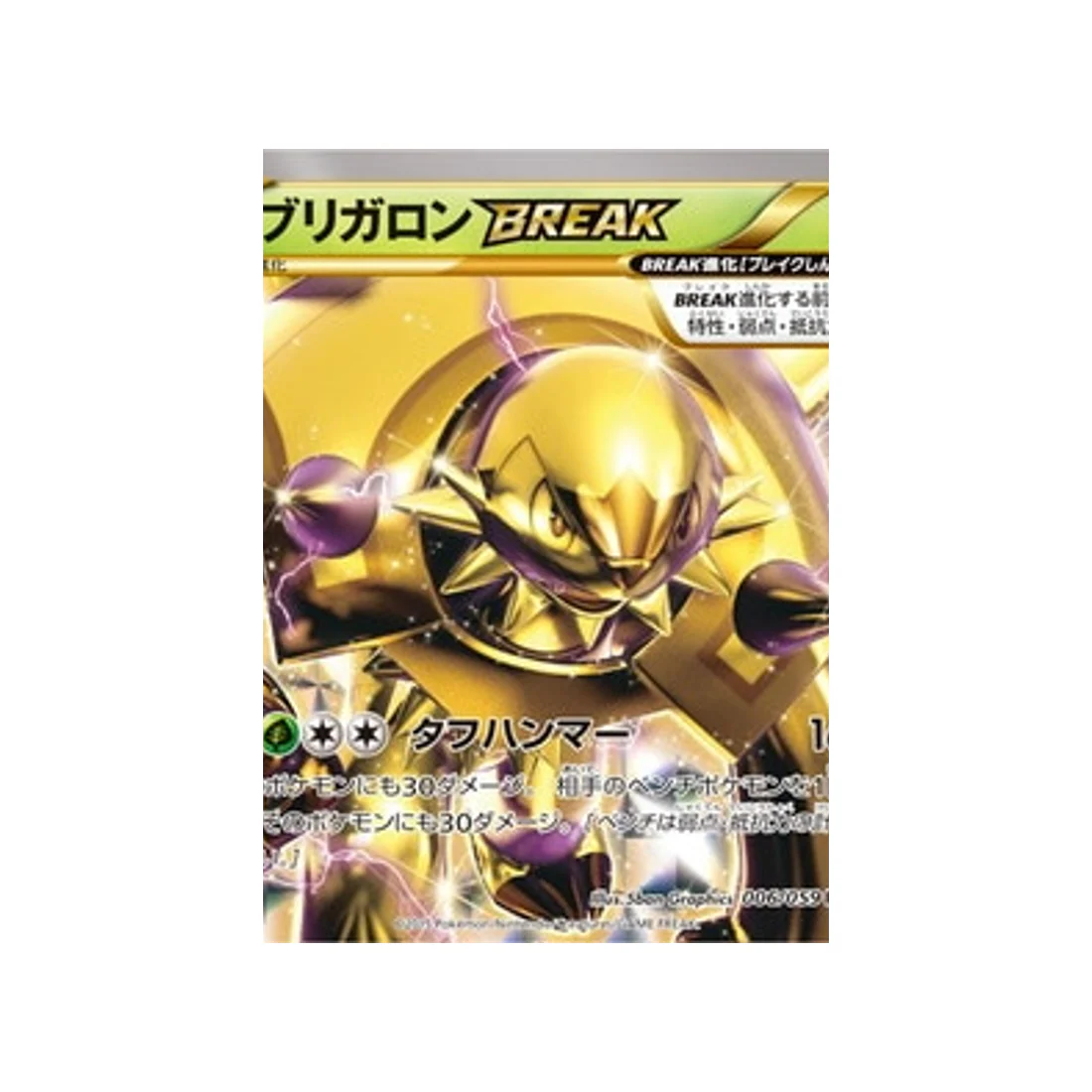 Carte Pokémon Éclair Rouge XY8R 006/059 : Blindépique BREAK