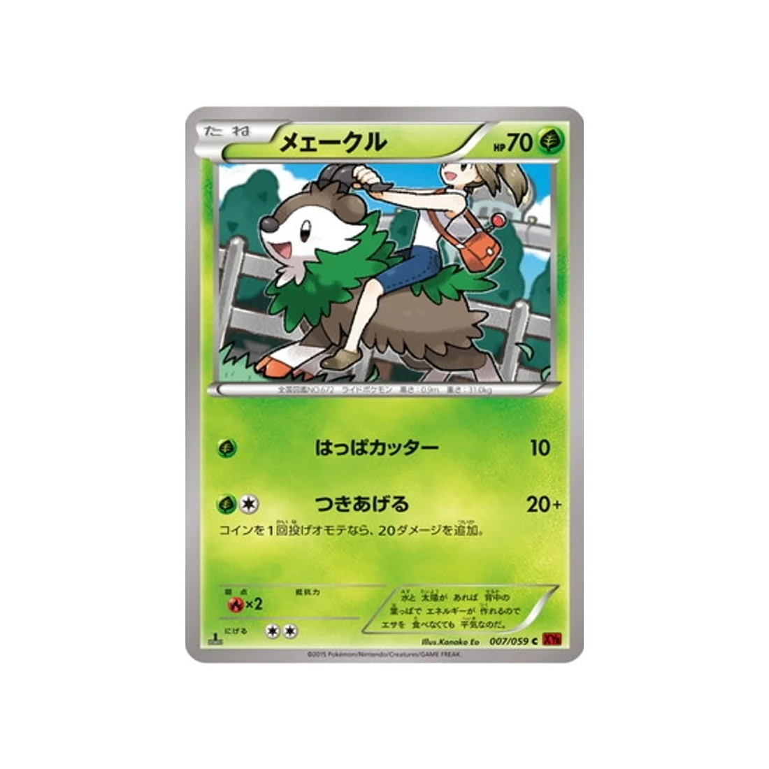Carte Pokémon Éclair Rouge XY8R 007/059 : Cabriolaine
