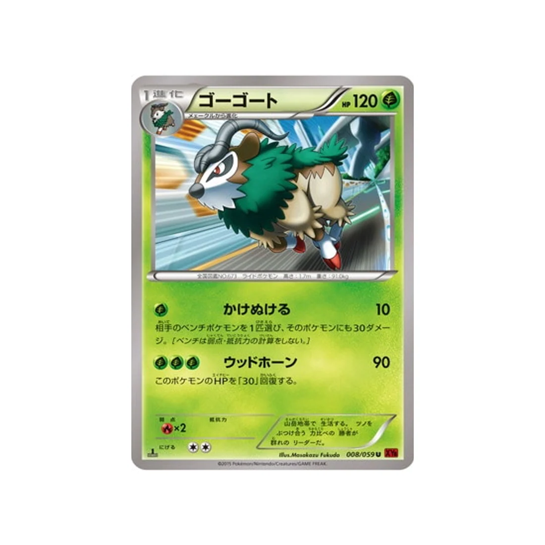 Carte Pokémon Éclair Rouge XY8R 008/059 : Chevroum