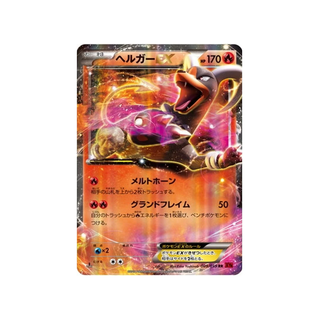 Carte Pokémon Éclair Rouge XY8R 009/059 : Démolosse EX