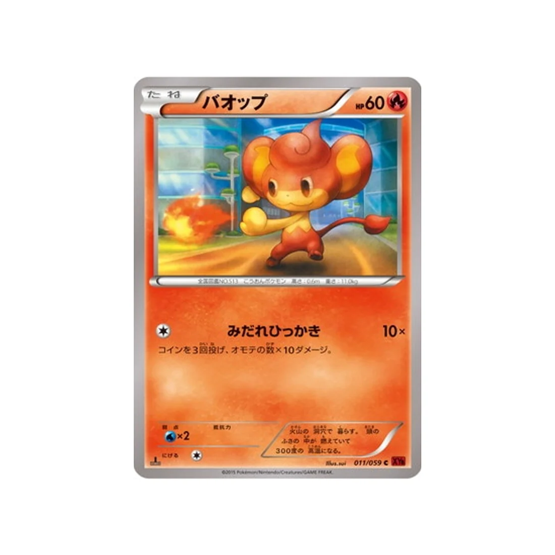 Carte Pokémon Éclair Rouge XY8R 011/059 : Flamajou